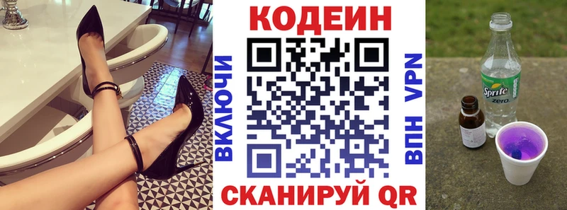 Кодеиновый сироп Lean напиток Lean (лин)  Сенгилей 